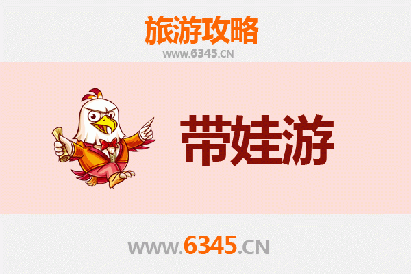 重庆石柱亲子游全攻略：带娃出行注意事项与实用指南