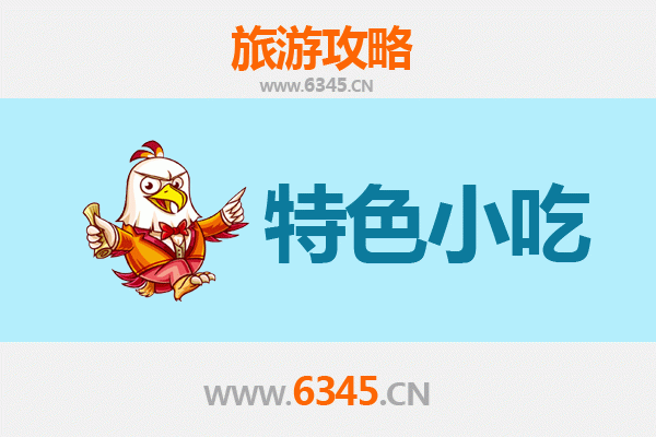 重庆石柱必吃特色小吃攻略 | 舌尖上的土家风味