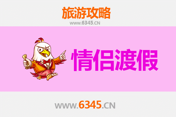 重庆石柱情侣浪漫之旅：山水为证，情定黄水